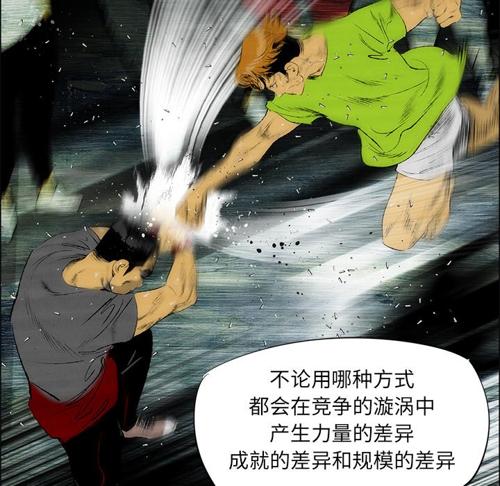 《非暴力研究会》第63话 63 第21页