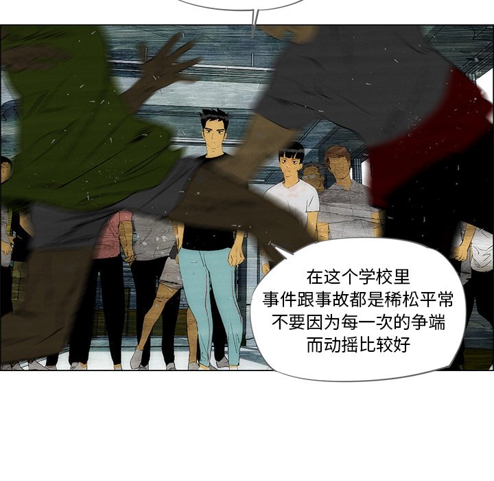 《非暴力研究会》第63话 63 第29页
