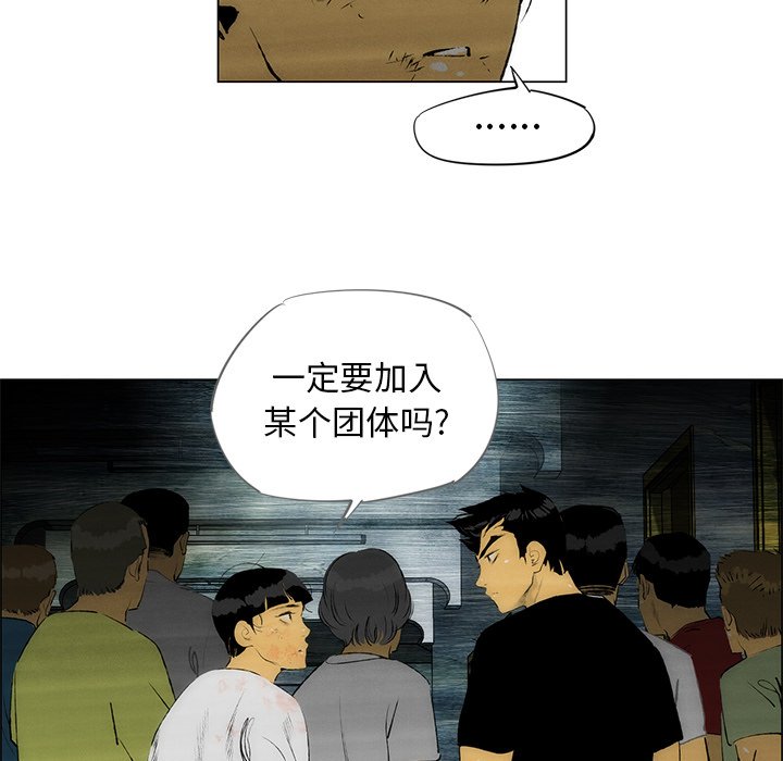 《非暴力研究会》第63话 63 第40页