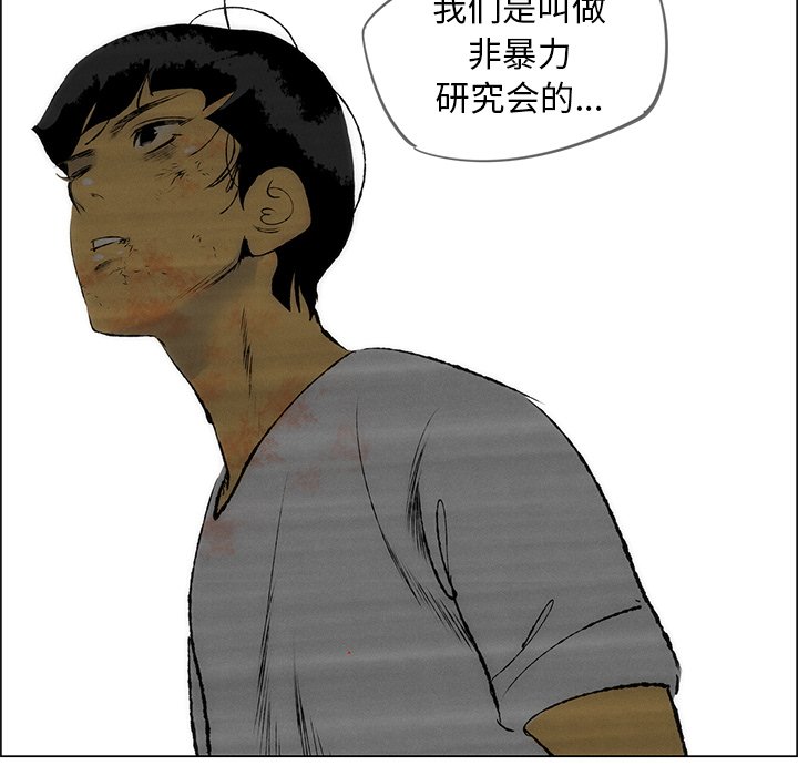 《非暴力研究会》第64话 64 第40页