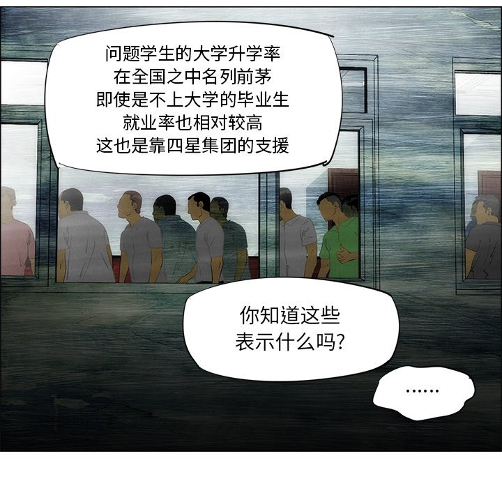 《非暴力研究会》第64话 64 第4页