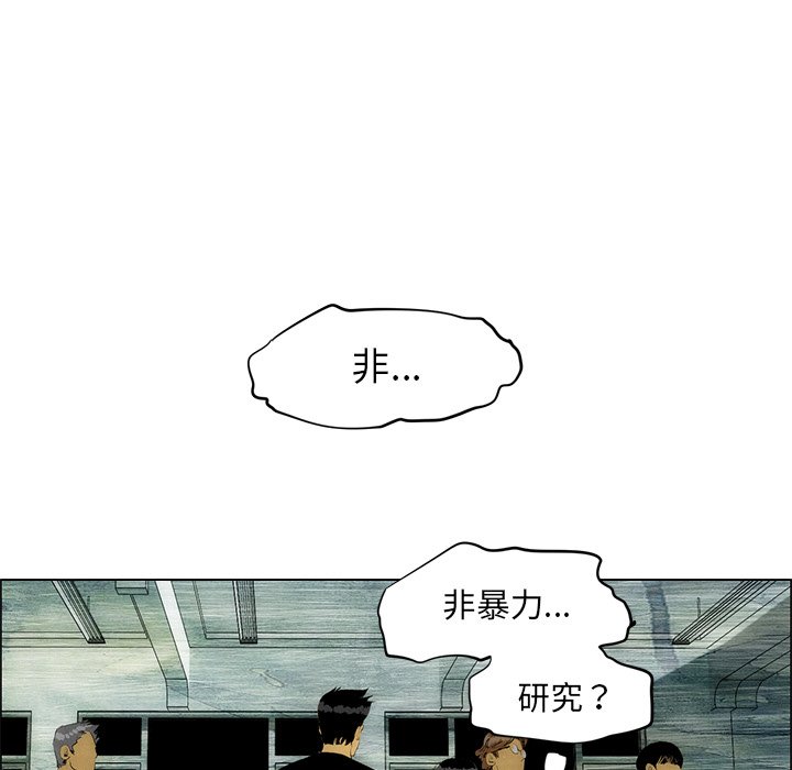 《非暴力研究会》第64话 64 第53页
