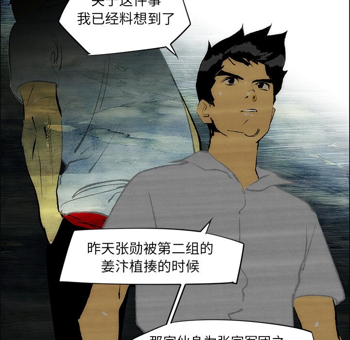 《非暴力研究会》第66话 66 第17页
