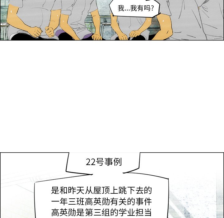 《非暴力研究会》第66话 66 第20页