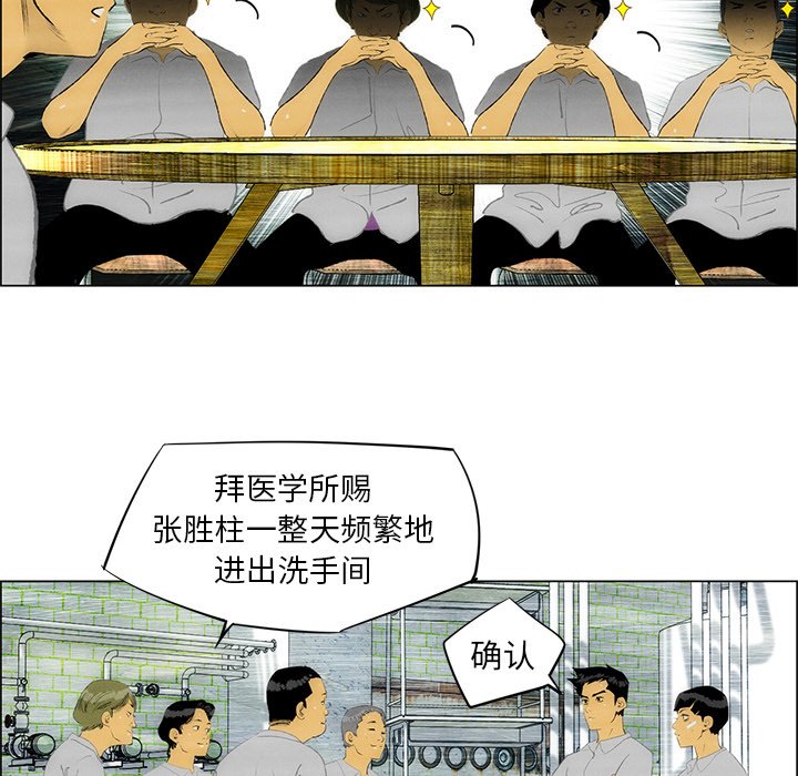 《非暴力研究会》第66话 66 第24页
