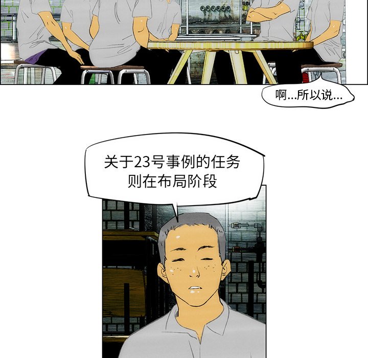 《非暴力研究会》第66话 66 第25页