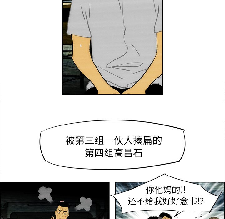 《非暴力研究会》第66话 66 第26页