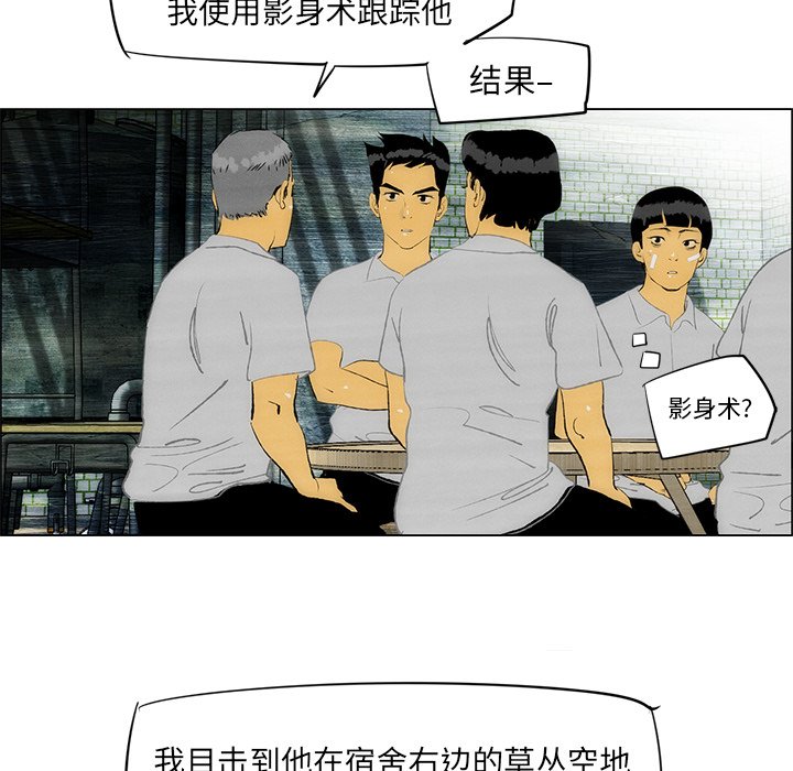 《非暴力研究会》第66话 66 第29页
