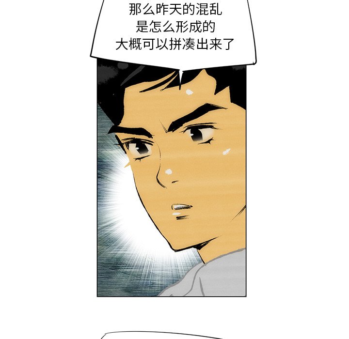 《非暴力研究会》第66话 66 第35页
