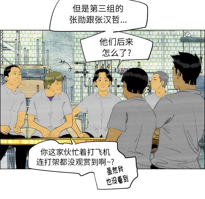 《非暴力研究会》第66话 66 第36页