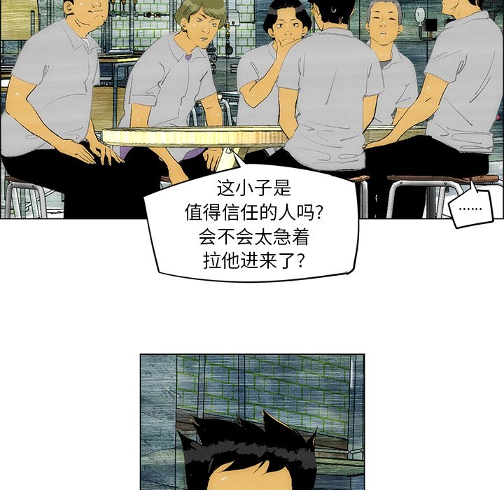 《非暴力研究会》第66话 66 第8页