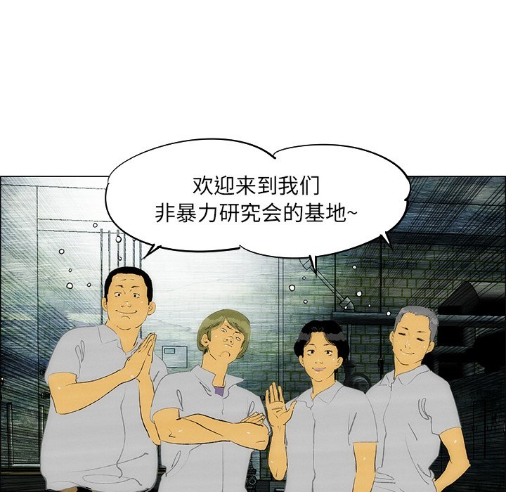 《非暴力研究会》第65话 65 第23页