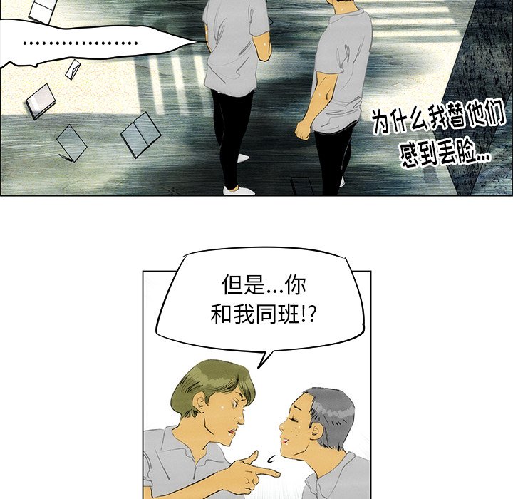 《非暴力研究会》第65话 65 第29页
