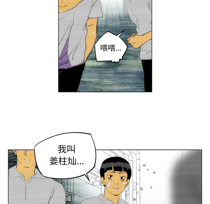 《非暴力研究会》第65话 65 第30页