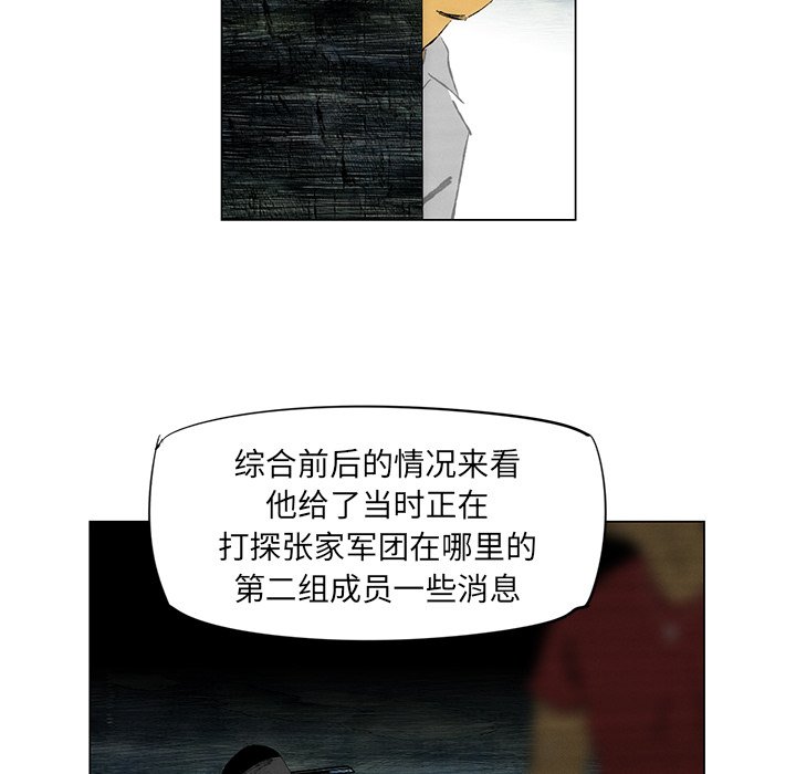 《非暴力研究会》第67话 67 第3页
