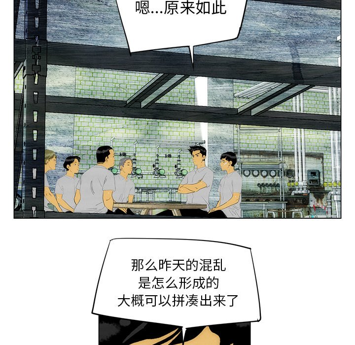 《非暴力研究会》第67话 67 第6页