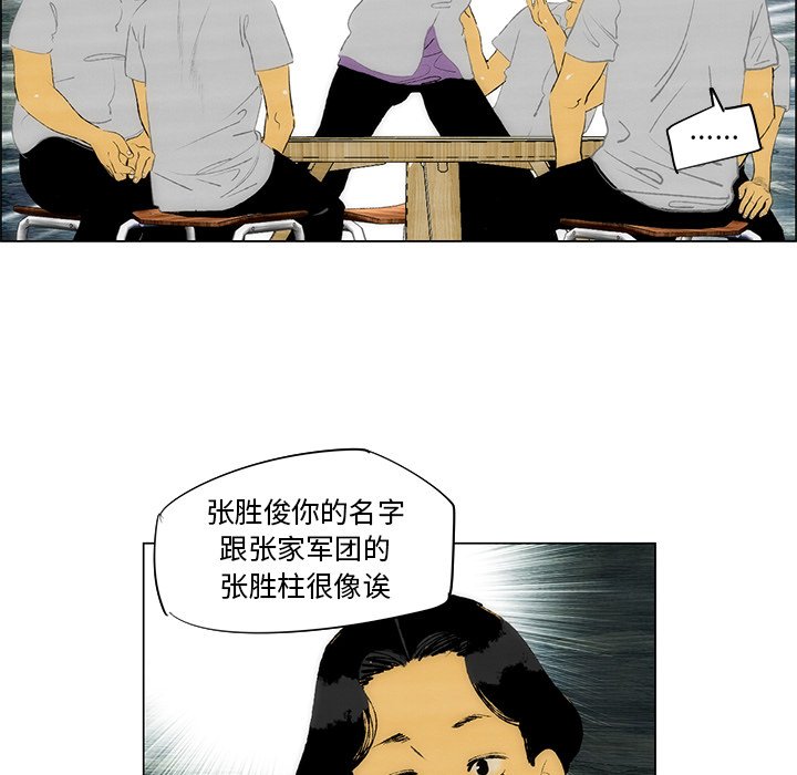 《非暴力研究会》第69话 69 第23页