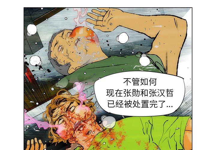 《非暴力研究会》第69话 69 第3页