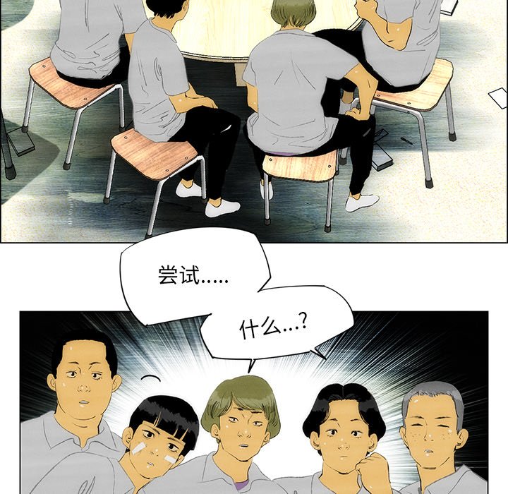 《非暴力研究会》第69话 69 第6页