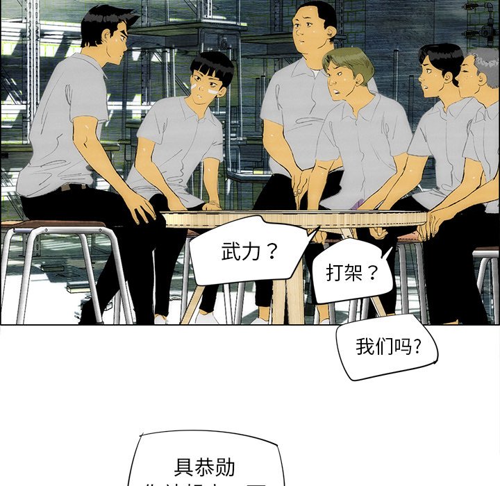 《非暴力研究会》第69话 69 第8页