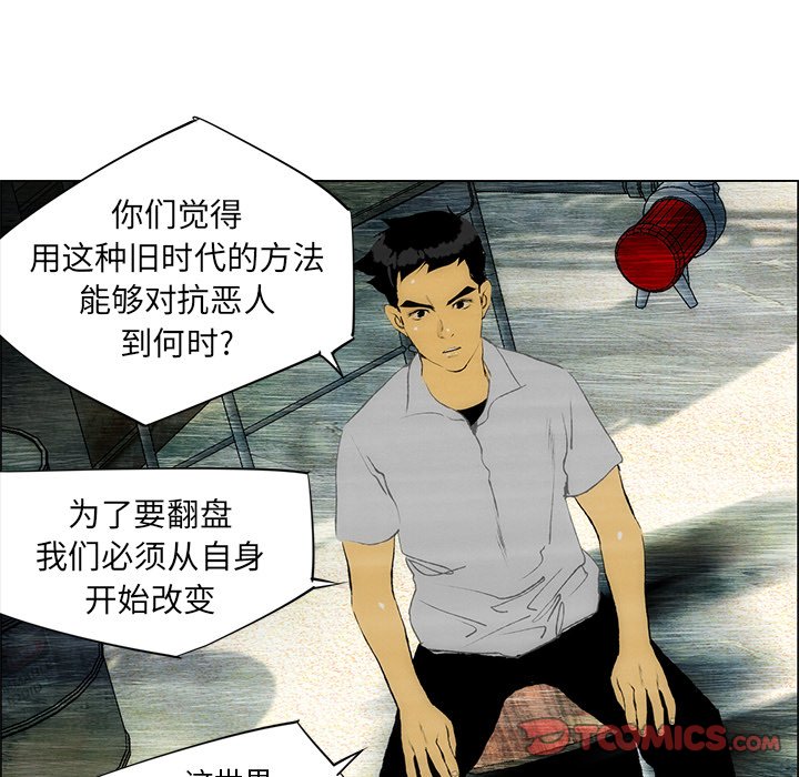 《非暴力研究会》第68话 68 第18页