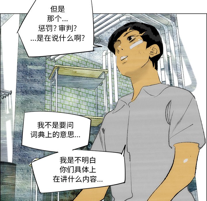《非暴力研究会》第68话 68 第21页