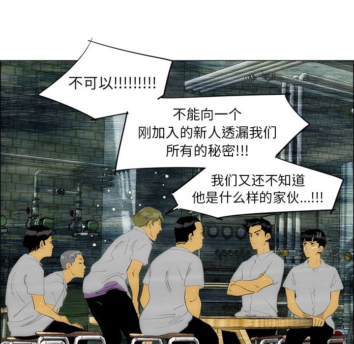 《非暴力研究会》第68话 68 第24页