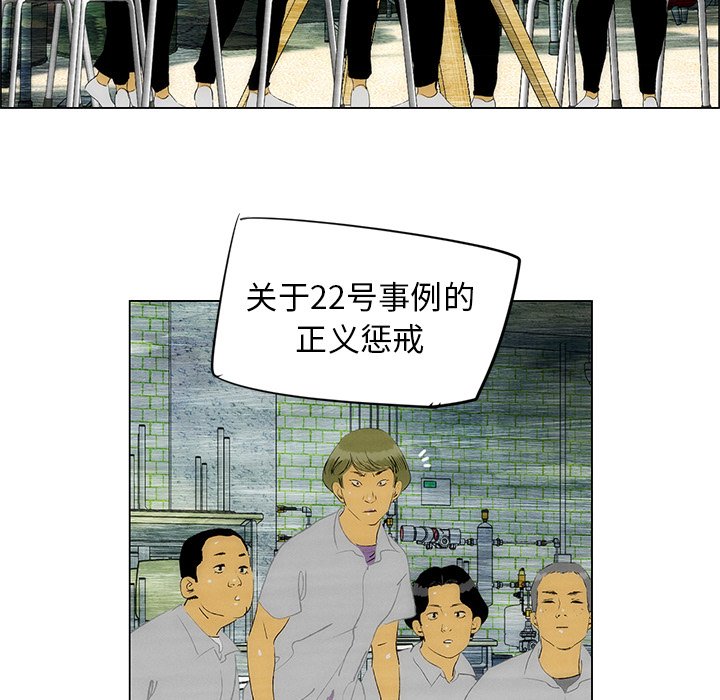 《非暴力研究会》第68话 68 第25页