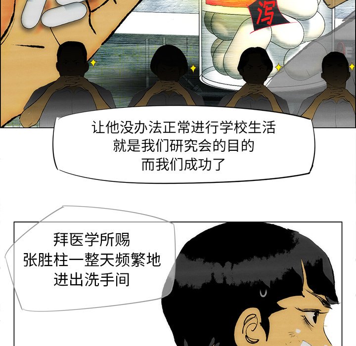 《非暴力研究会》第68话 68 第28页