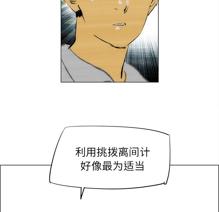 《非暴力研究会》第68话 68 第30页