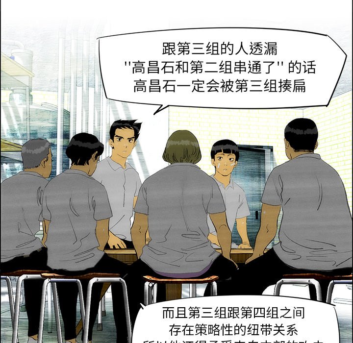 《非暴力研究会》第68话 68 第31页