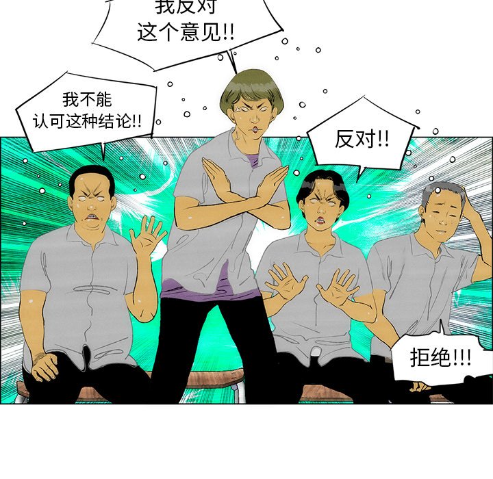 《非暴力研究会》第68话 68 第39页