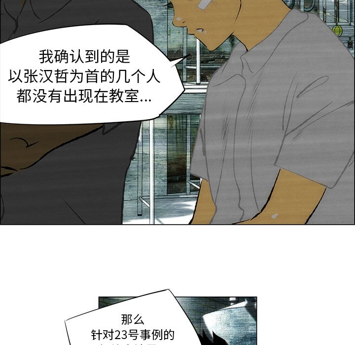《非暴力研究会》第68话 68 第3页