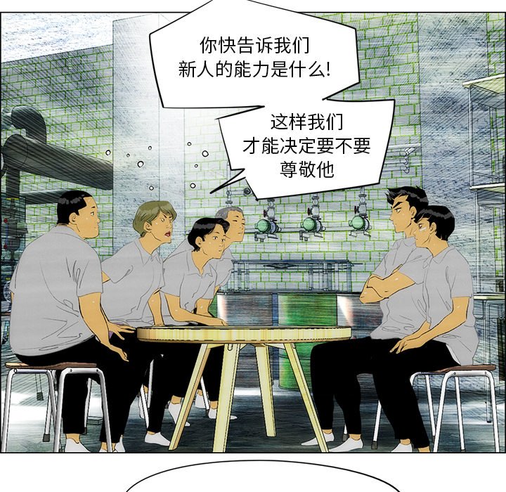 《非暴力研究会》第68话 68 第5页
