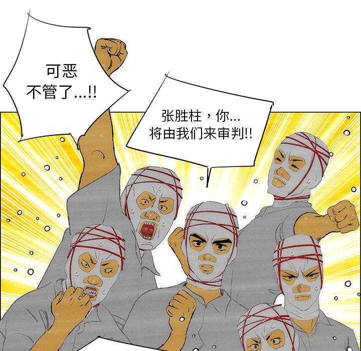 《非暴力研究会》第71话 71 第28页