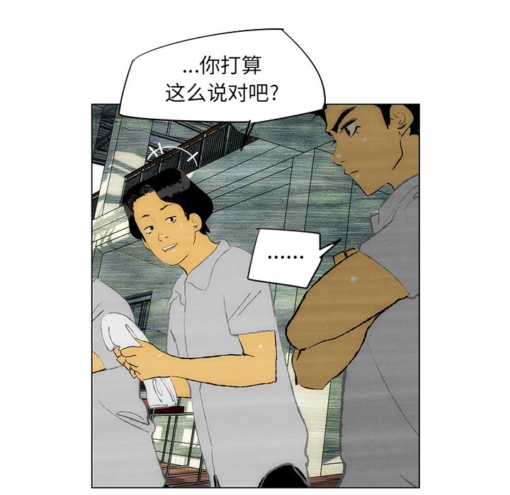 《非暴力研究会》第70话 70 第18页
