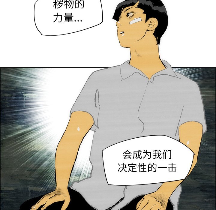 《非暴力研究会》第70话 70 第6页