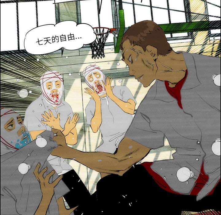 《非暴力研究会》第73话 73 第13页