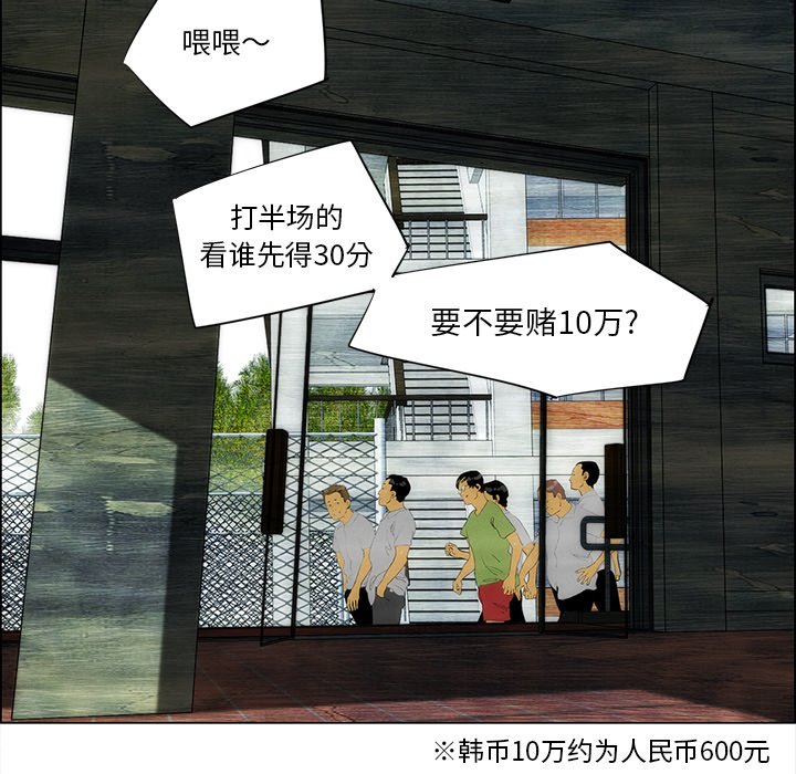 《非暴力研究会》第76话 76 第31页