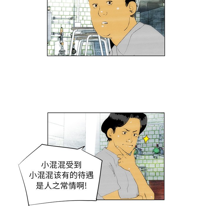 《非暴力研究会》第78话 78 第10页