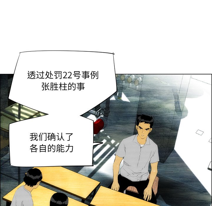 《非暴力研究会》第78话 78 第11页