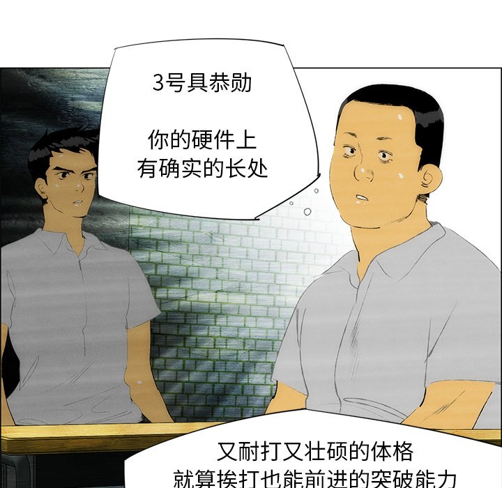 《非暴力研究会》第78话 78 第14页