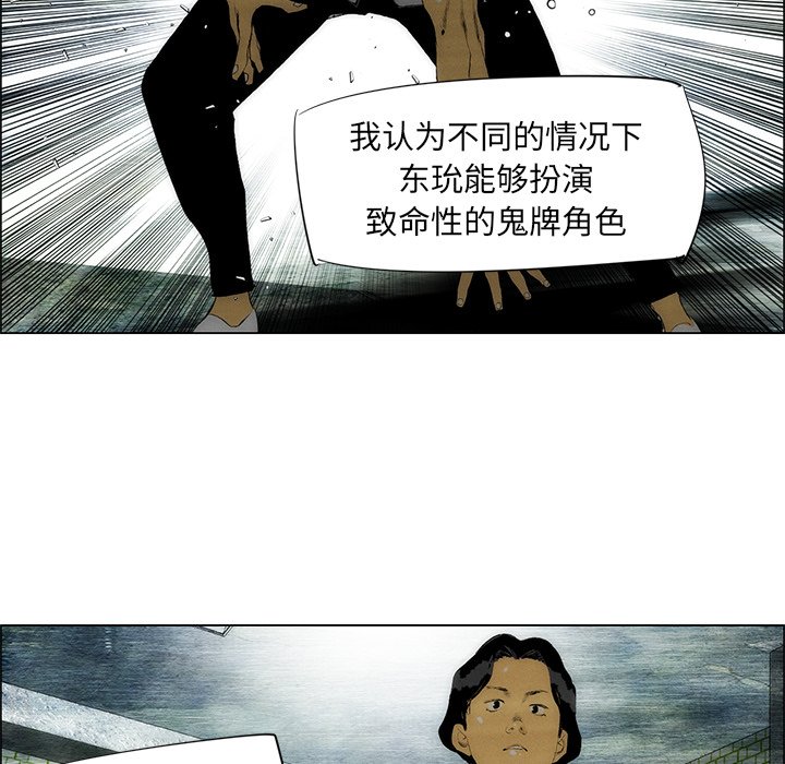 《非暴力研究会》第78话 78 第18页