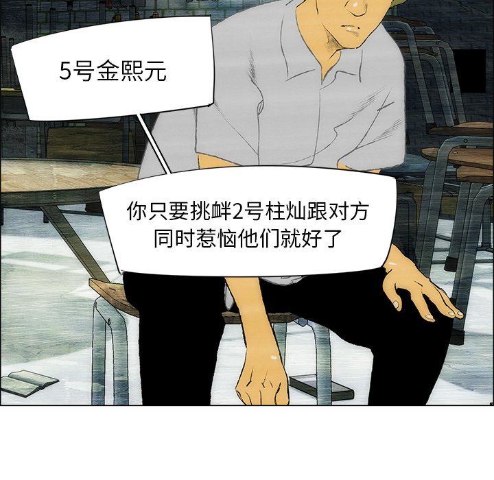 《非暴力研究会》第78话 78 第21页