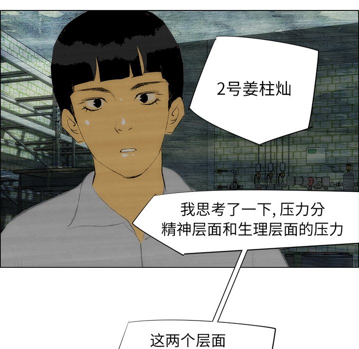 《非暴力研究会》第78话 78 第23页