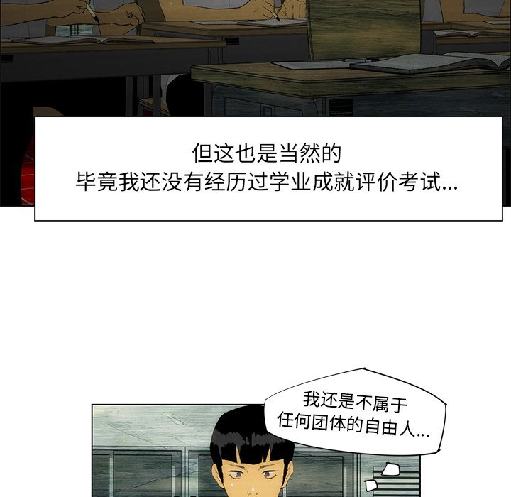 《非暴力研究会》第78话 78 第4页