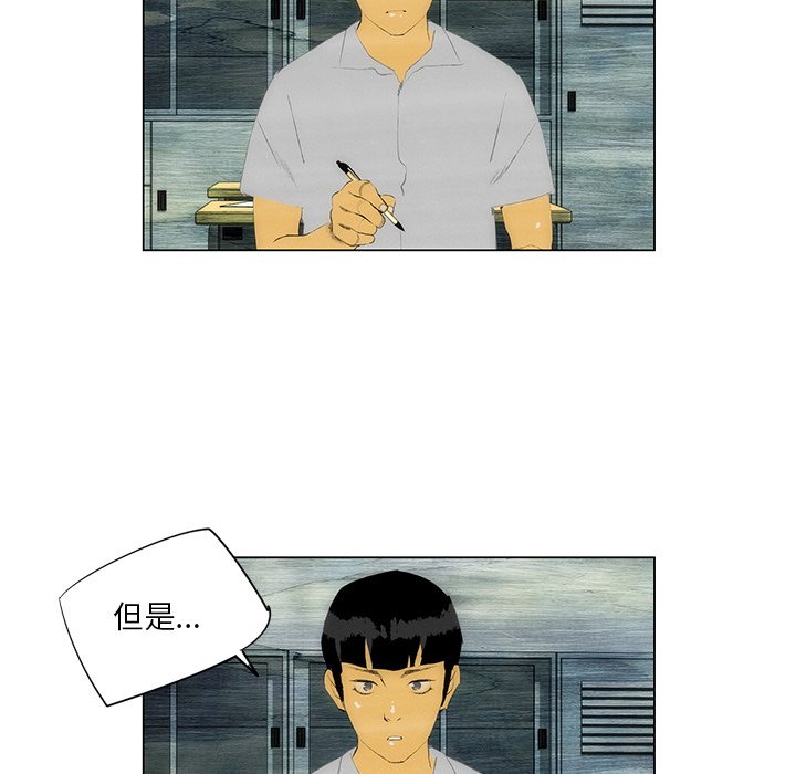 《非暴力研究会》第78话 78 第5页