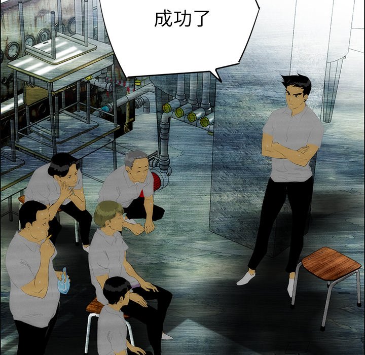 《非暴力研究会》第77话 77 第14页