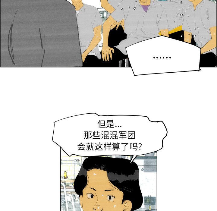 《非暴力研究会》第77话 77 第16页