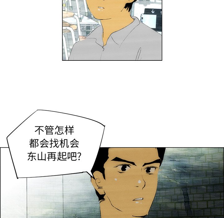 《非暴力研究会》第77话 77 第17页